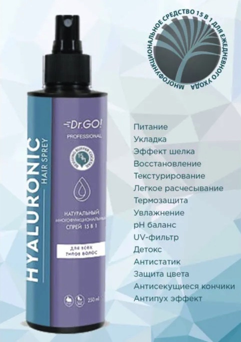 Dctr.Go Спрей для волос 15 в 1 термозащита и блеск 250 мл в Нижнем Тагиле