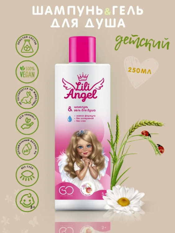 Dctr. Go Детский шампунь гель 2 в 1 Эко серия 250 мл в Нижнем Тагиле