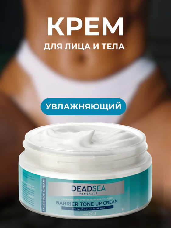 Dctr.Go Увлажняющий крем бальзам для лица и тела для сухой и очень сухой кожи Barrier Tone UP Cream 250 ml в Нижнем Тагиле