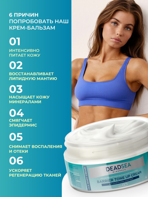 Dctr.Go Увлажняющий крем бальзам для лица и тела для сухой и очень сухой кожи Barrier Tone UP Cream 250 ml в Нижнем Тагиле