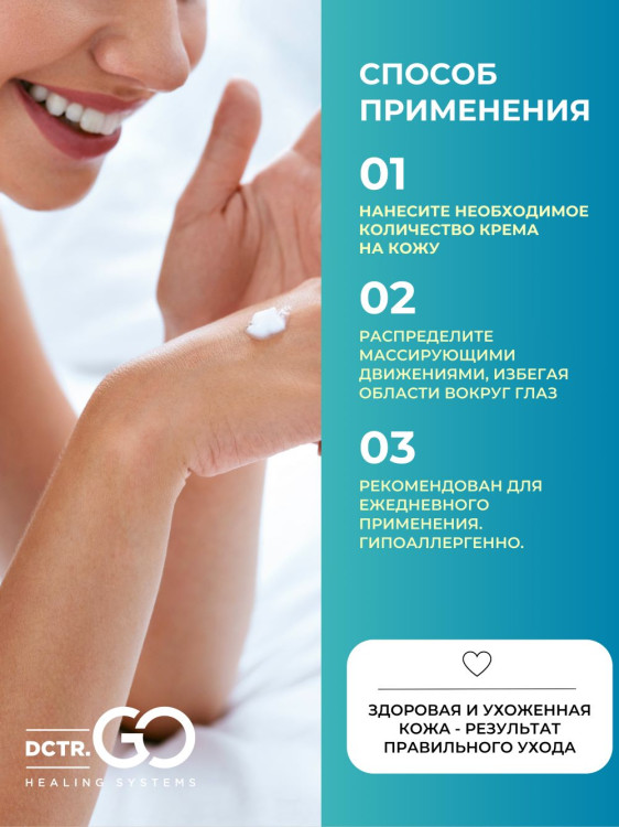 Dctr.Go Увлажняющий крем бальзам для лица и тела для сухой и очень сухой кожи Barrier Tone UP Cream 250 ml в Нижнем Тагиле