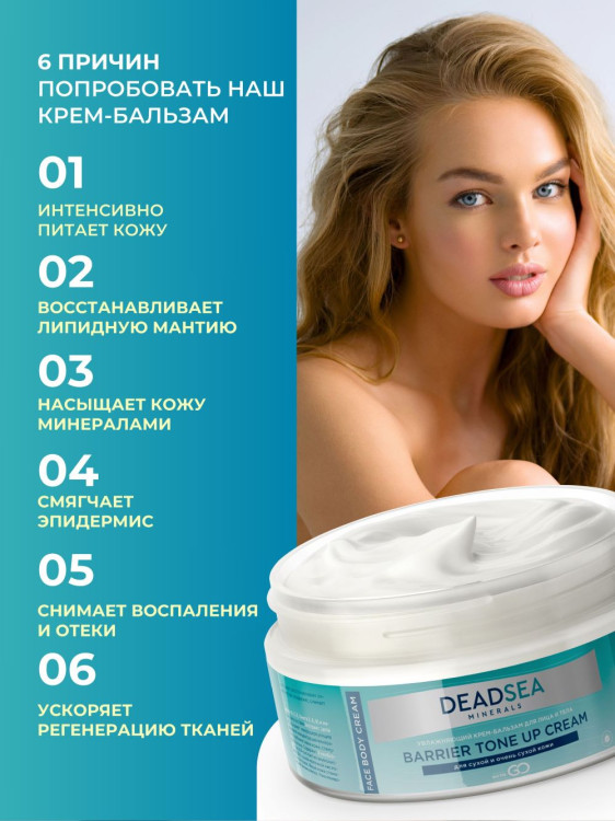 Dctr.Go Увлажняющий крем бальзам для лица и тела для сухой и очень сухой кожи Barrier Tone UP Cream 250 ml в Нижнем Тагиле