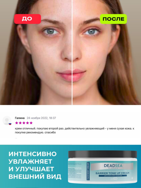 Dctr.Go Увлажняющий крем бальзам для лица и тела для сухой и очень сухой кожи Barrier Tone UP Cream 250 ml в Нижнем Тагиле