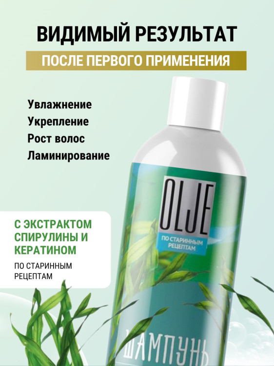 OLJE / Натуральный шампунь против выпадения волос с экстрактом концентрата спирулины и кератина 1000 мл в Нижнем Тагиле