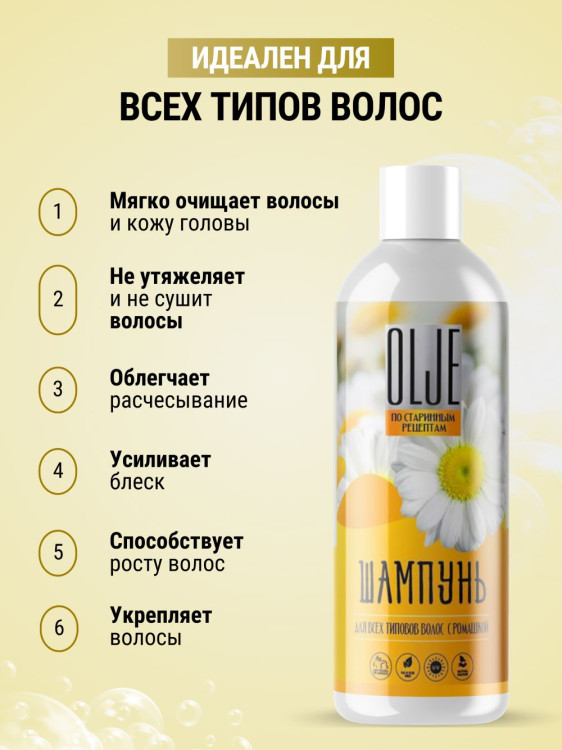 OLJE Натуральный шампунь для всех типов волос с ромашкой уход и восстановление 1000 мл в Нижнем Тагиле