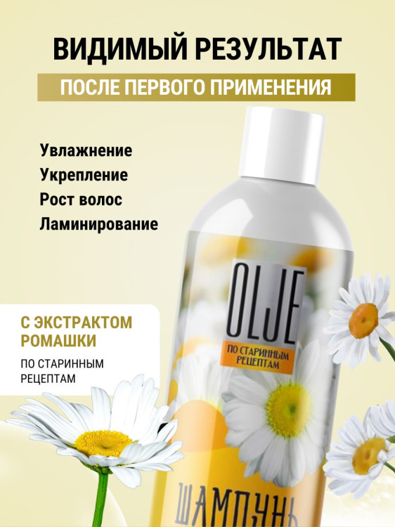 OLJE Натуральный шампунь для всех типов волос с ромашкой уход и восстановление 1000 мл в Нижнем Тагиле