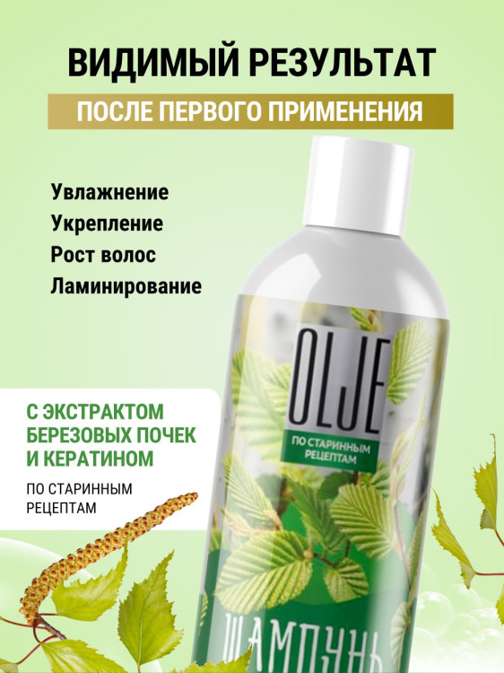 OLJE Натуральный шампунь для сухих волос с экстрактом березовых почек и кератином 1000 мл в Нижнем Тагиле