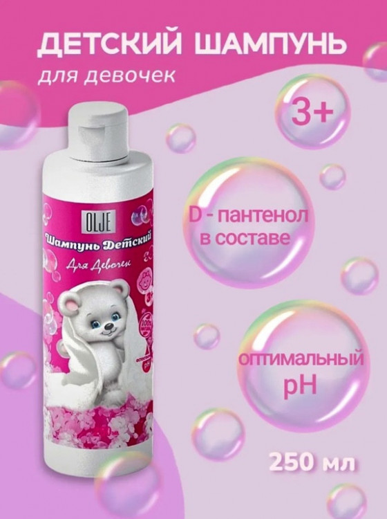 OLJE Шампунь для девочек 250 мл в Нижнем Тагиле