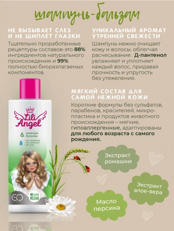 Dctr. Go Детский шампунь бальзам ЭКО серия 250 мл в Нижнем Тагиле