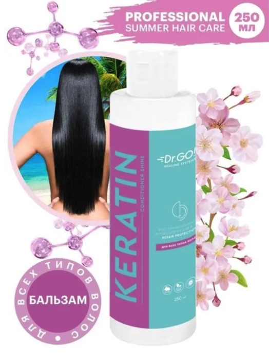 Dctr.Go. Healing Systems Увлажняющий кондиционер бальзам с кератином для волос Repair Protection, 250 ml в Нижнем Тагиле