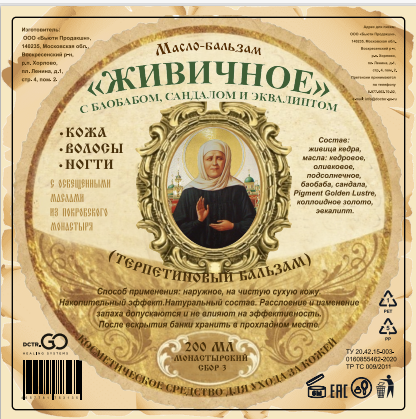 Масло бальзам  Живичное  С БАОБАБОМ, САНДАЛОМ И ЭКВАЛИПТОМ  КОСМЕТИЧЕСКОЕ СРЕДСТВО ДЛЯ УХОДА ЗА КОЖЕЙ в Нижнем Тагиле