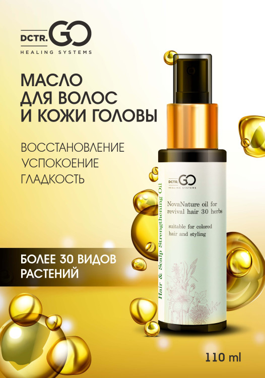 Натуральное масло для волос NovaNature oil for revival hair 30 herbs Dctr.Go Healing Systems 110 мл в Нижнем Тагиле