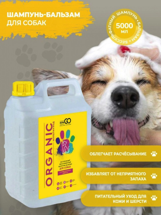 Dctr.Go Шампунь-бальзам для животных  Sнampoo Therapy "Мультиуход" 5000 мл в Нижнем Тагиле