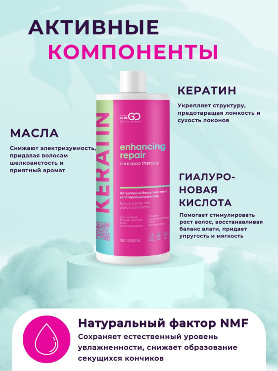 Dctr.Go. Бессульфатный кератиновый шампунь для волос 1000 мл в Нижнем Тагиле
