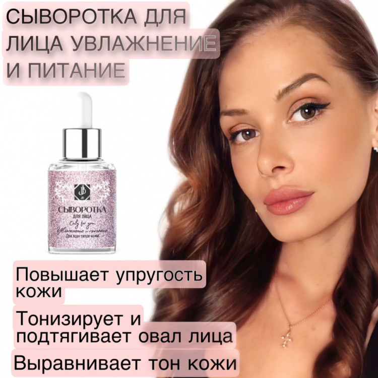 JB. Увлажняющая сыворотка для лица и шеи, 50 мл в Нижнем Тагиле