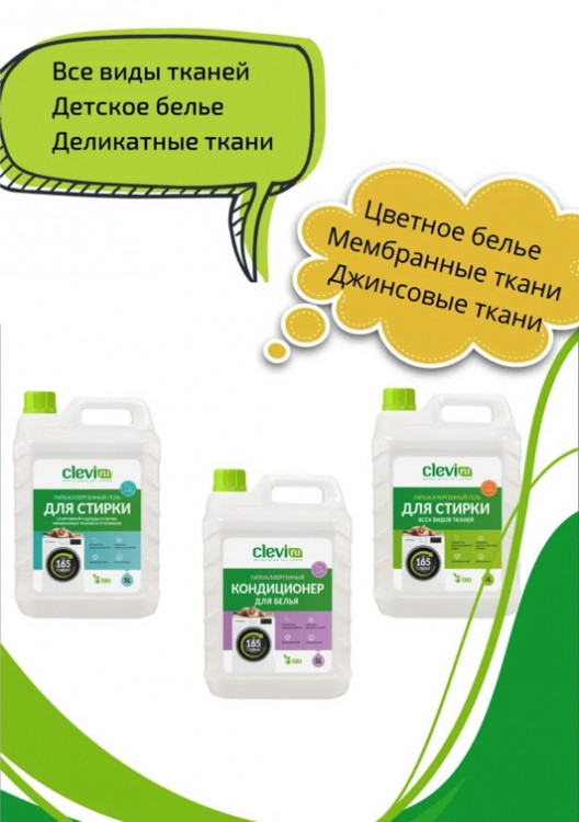 Clevi Универсальный гель для стирки белья 5000 мл в Нижнем Тагиле