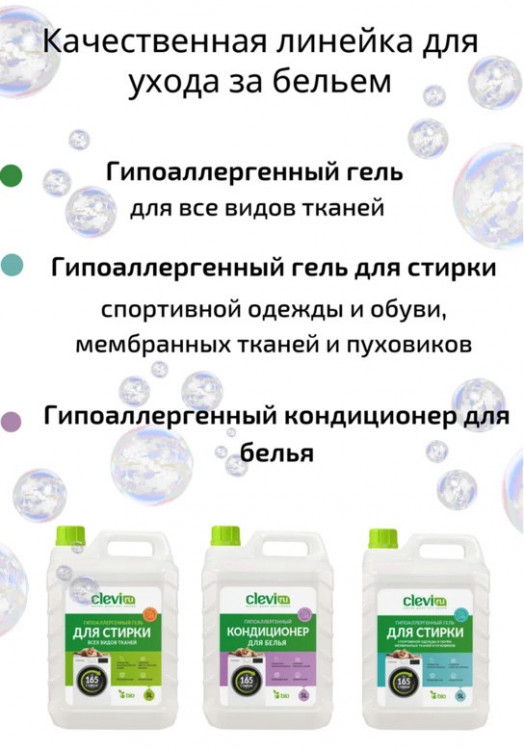 Clevi Универсальный гель для стирки белья 5000 мл в Нижнем Тагиле