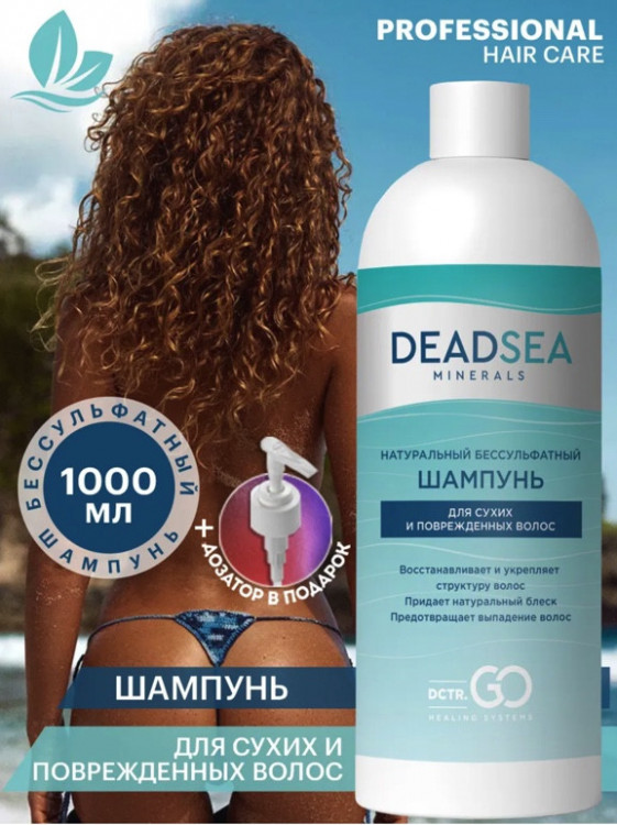 Dctr.Go Бессульфатный шампунь для волос Мертвое море  1000 мл в Нижнем Тагиле