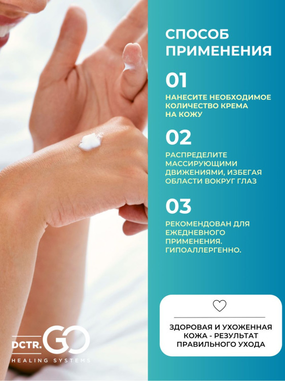 Dctr.Go Увлажняющий крем для лица с церамидами 100 мл в Нижнем Тагиле