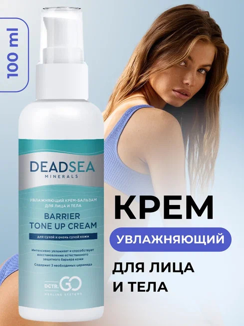 Dctr.Go Увлажняющий крем для лица с церамидами 100 мл в Нижнем Тагиле