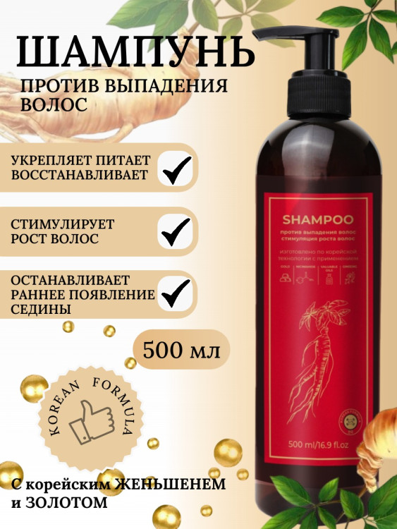 Шампунь для волос с корейским женьшенем и золотом 500 мл в Нижнем Тагиле