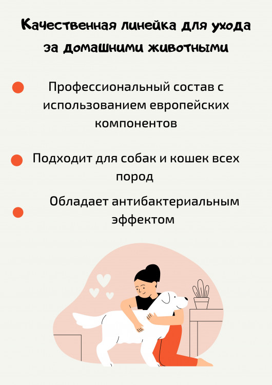 Dctr.Go Шампунь-бальзам для животных  Sнampoo Therapy "Мультиуход" 250 ml в Нижнем Тагиле