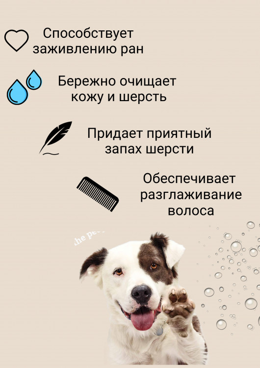 Dctr.Go Шампунь-бальзам для животных  Sнampoo Therapy "Мультиуход" 250 ml в Нижнем Тагиле