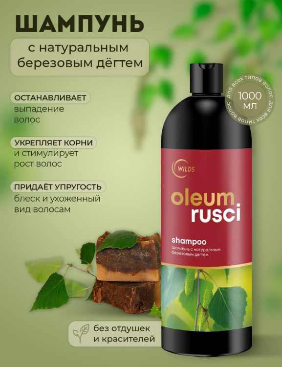 Натуральный шампунь для волос дегтярный 1000 мл в Нижнем Тагиле