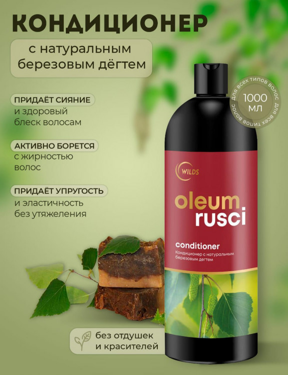 Натуральный кондиционер для волос дегтярный 1000 мл в Нижнем Тагиле