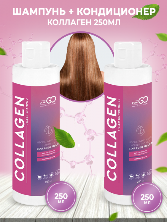 Dctr.Go Набор шампунь и кондиционер коллаген 250 мл+250 мл в Нижнем Тагиле