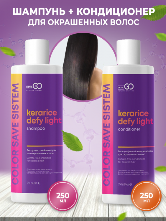 Dctr.Go Набор шампунь и кондиционер для окрашенных волос COLOR SAVE SISTEM  250 мл+250 мл в Нижнем Тагиле