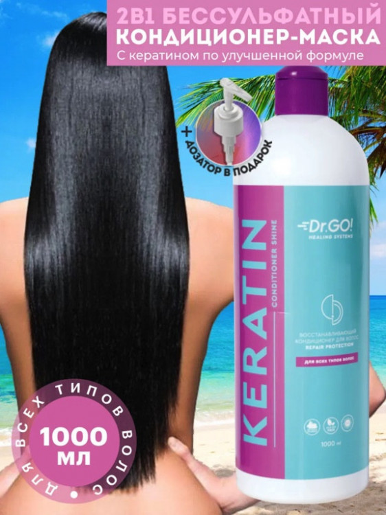 Dctr.Go. Увлажняющий кондиционер бальзам с кератином для волос 1000 мл в Нижнем Тагиле