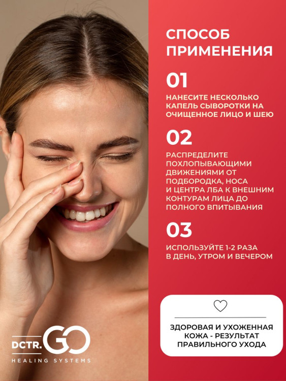 DctrGo Моментально увлажняющая сыворотка для разглаживания морщин с гиалуроновой кислотой 50 мл. в Нижнем Тагиле