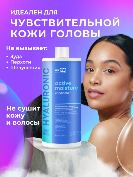 Dctr.Go Увлажняющий кондиционер бальзам для волос с гиалуроном 1000 мл в Нижнем Тагиле