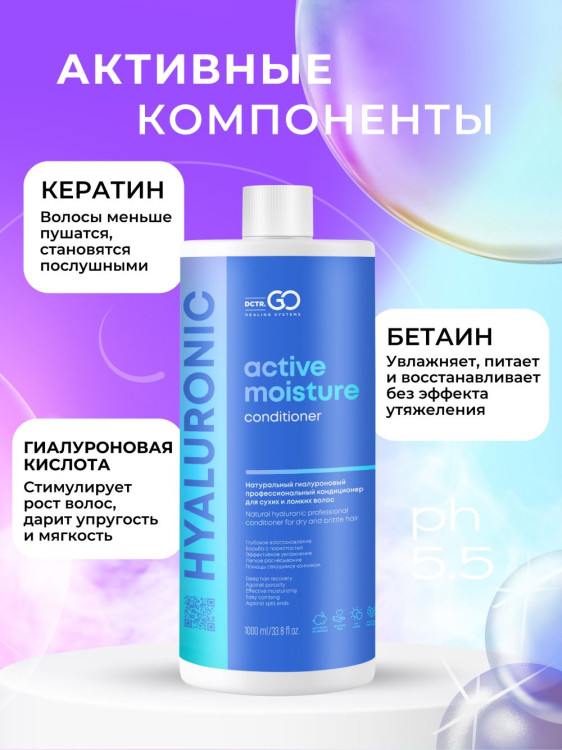 Dctr.Go Увлажняющий кондиционер бальзам для волос с гиалуроном 1000 мл в Нижнем Тагиле
