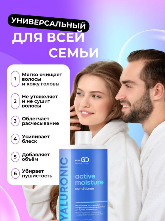 Dctr.Go Увлажняющий кондиционер бальзам для волос с гиалуроном 1000 мл в Нижнем Тагиле