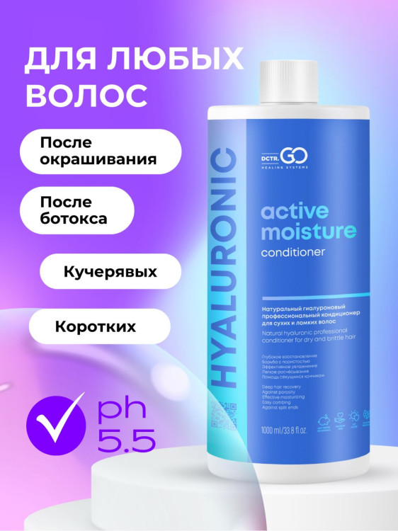 Dctr.Go Увлажняющий кондиционер бальзам для волос с гиалуроном 1000 мл в Нижнем Тагиле